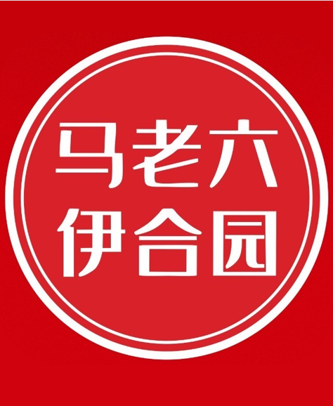 兰州马老六清真餐饮