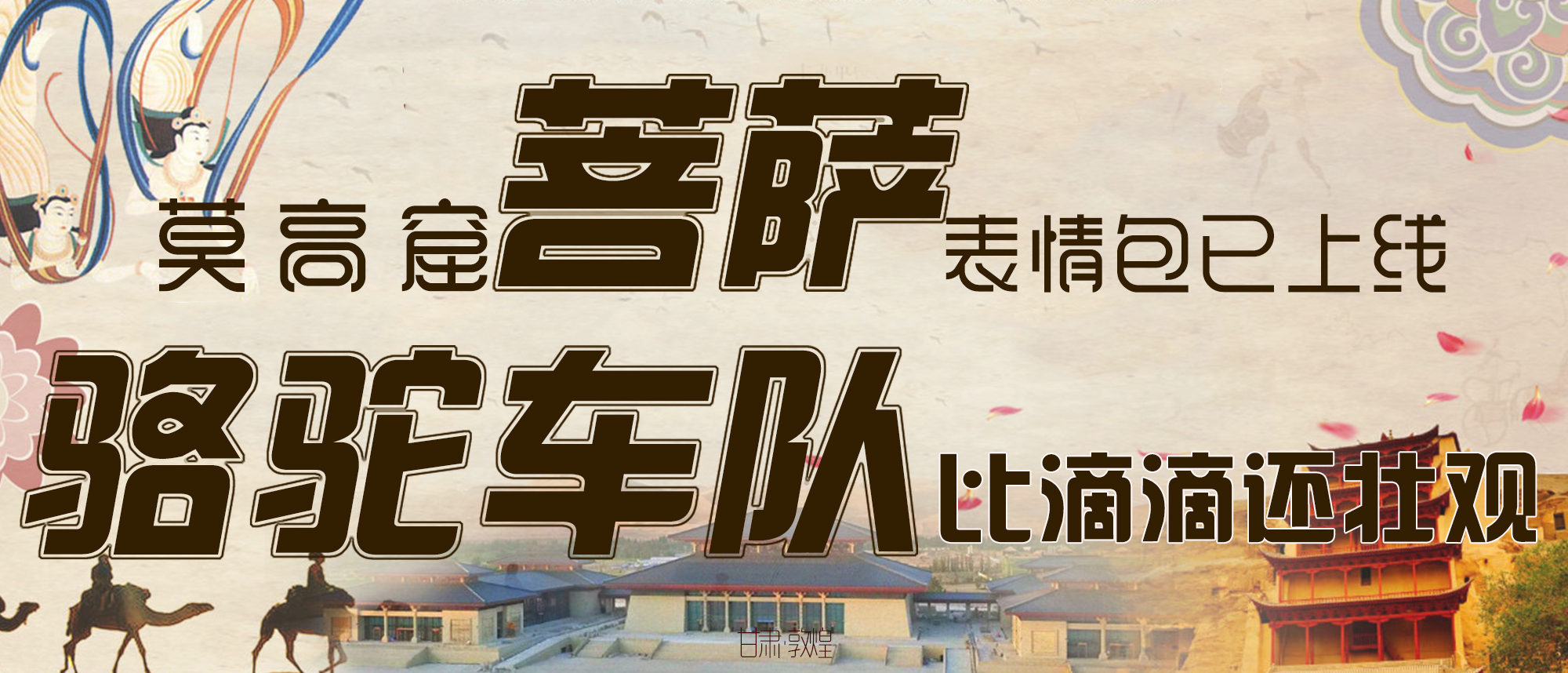 敦煌市人民政府