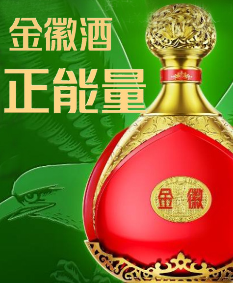 金徽酒股份有限公司