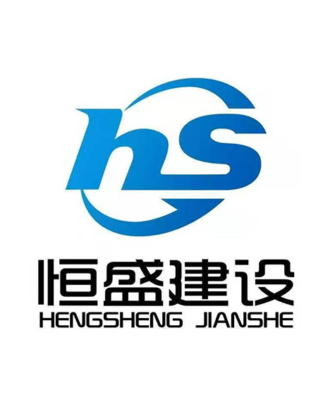 甘肃恒盛建设工程有限责任公司