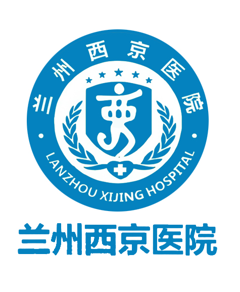 兰州西京医院